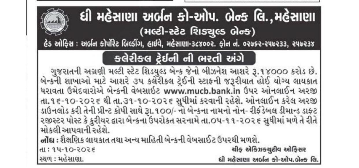 Mehsana Urban Co-op Bank Clerical Trainee Recruitment 2026 ...
